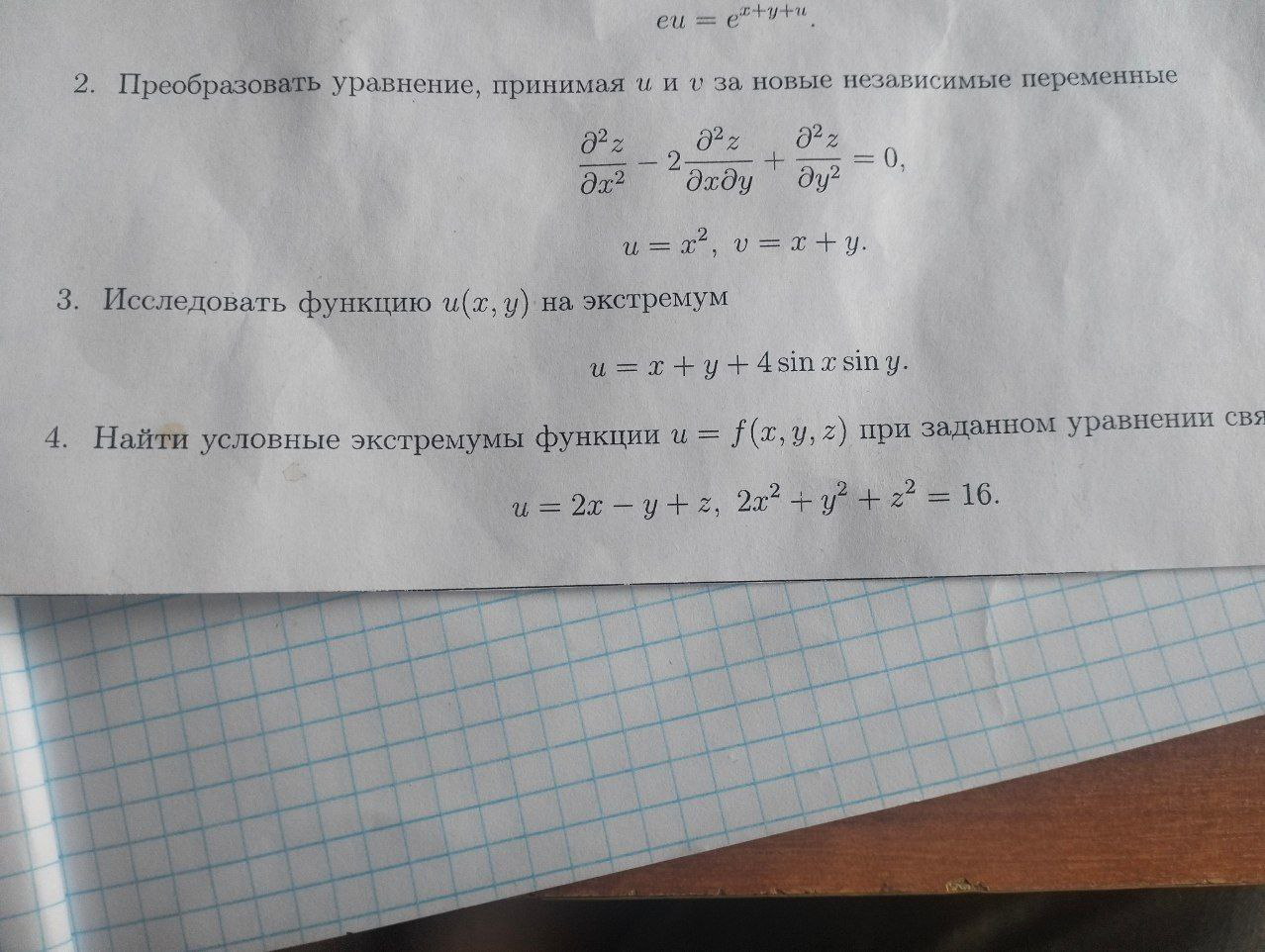 Помогите с контрольной по матану
